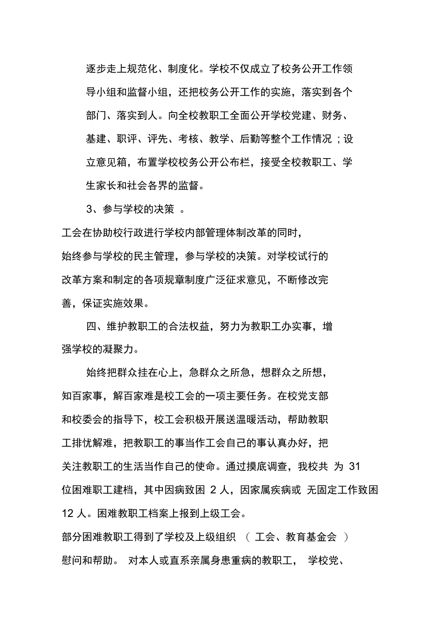 XX年学校工会工作报告范文_第3页