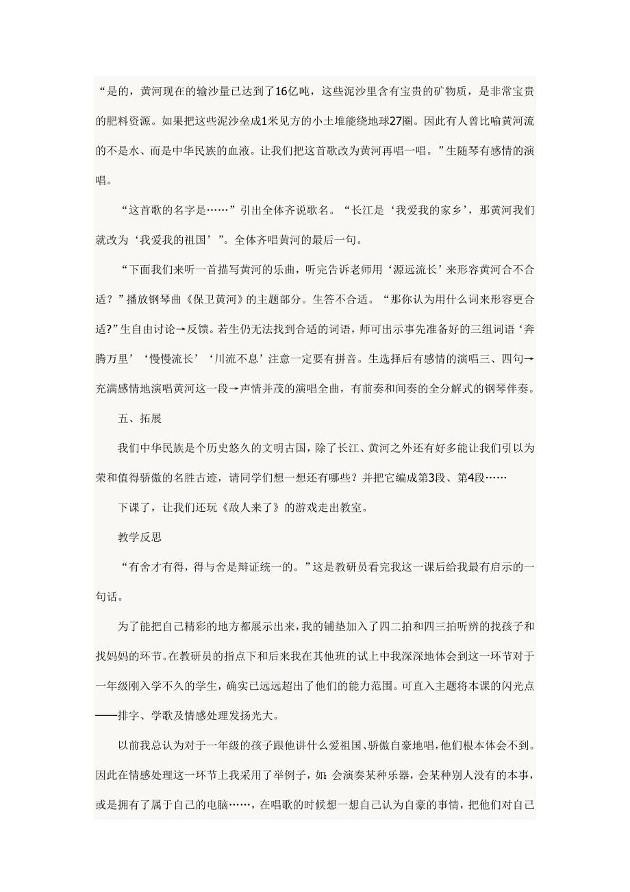 《我爱家乡我爱祖国》教学设计.doc_第4页