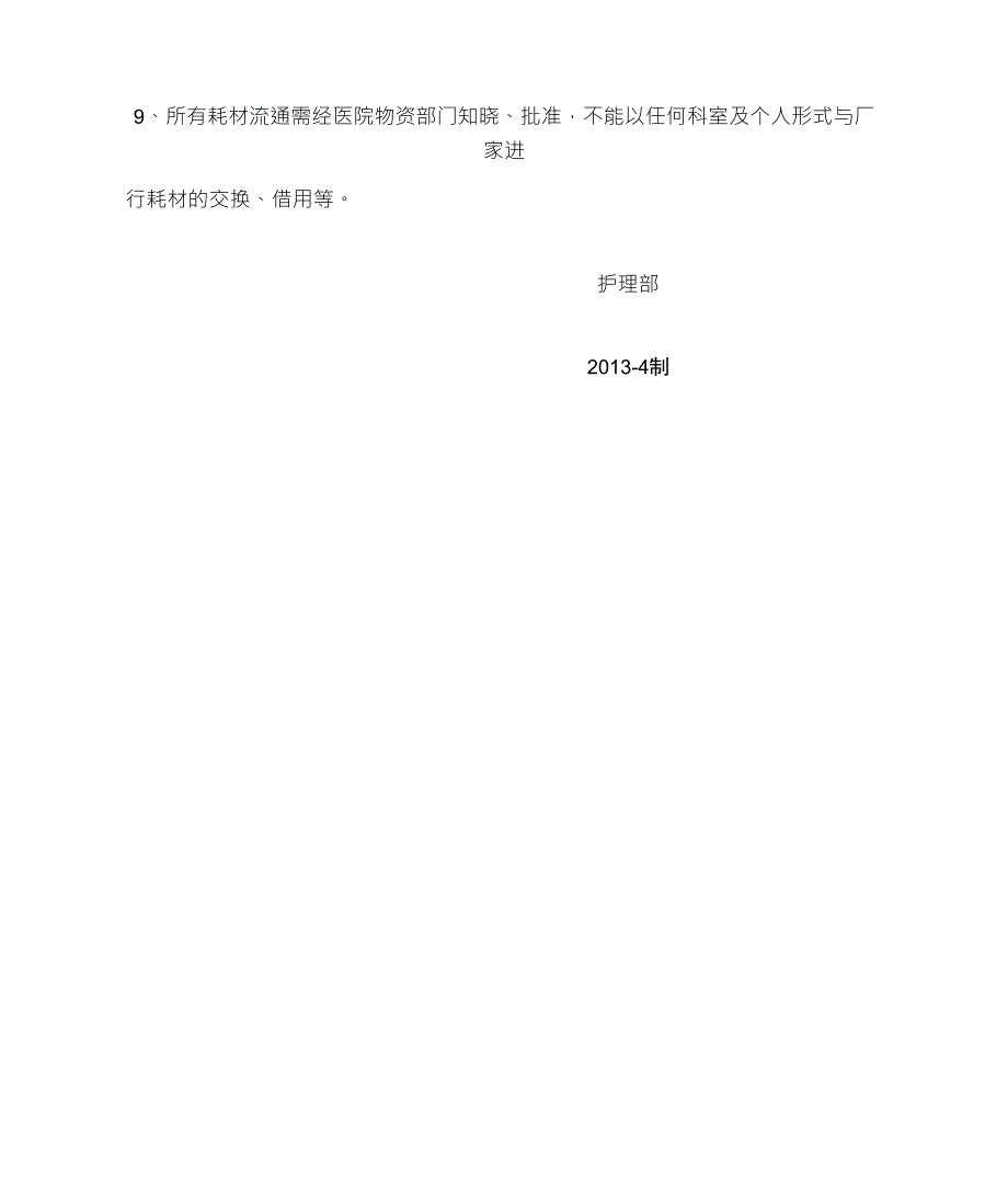 医院库房管理制度_第2页