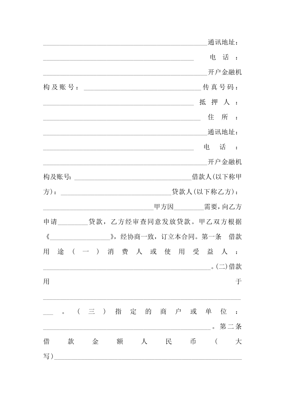 关于个人消费借款合同合同_第2页