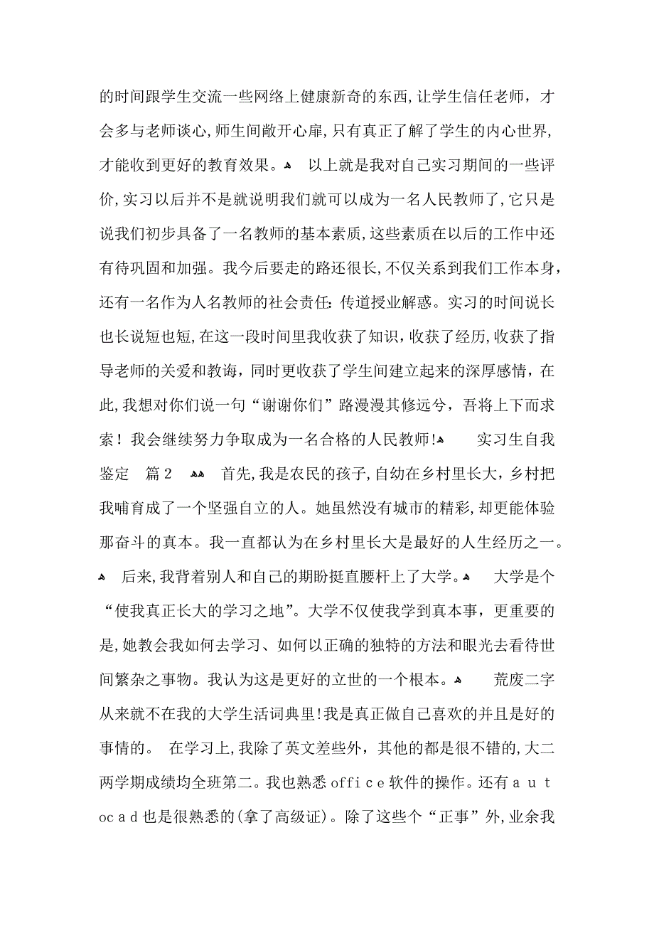 关于实习生自我鉴定模板汇总七篇_第3页