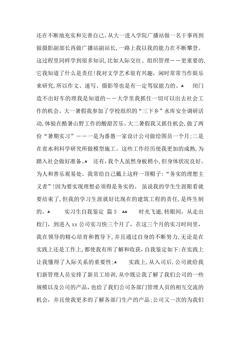 关于实习生自我鉴定模板汇总七篇_第4页