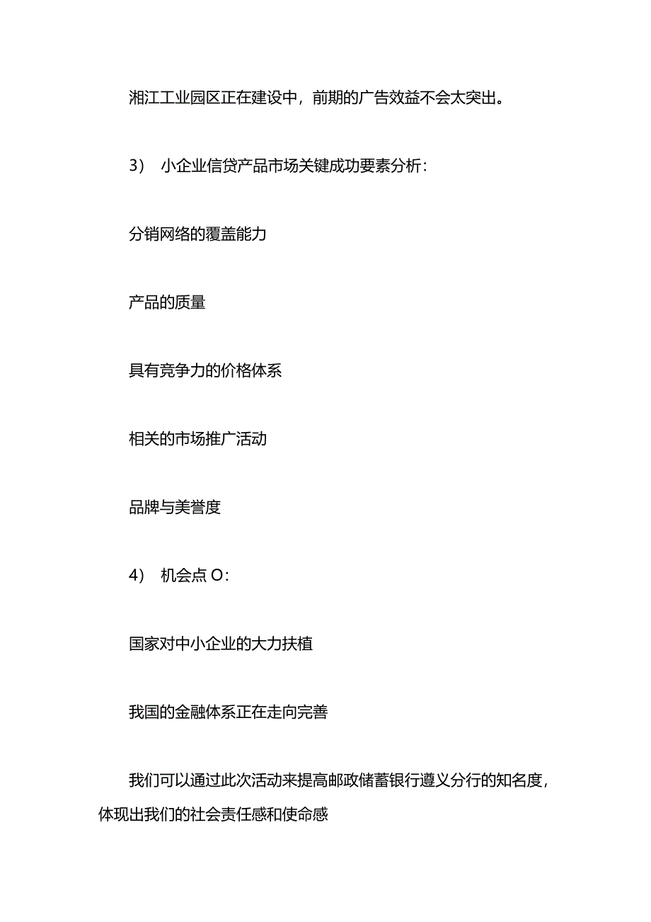 贷款营销方案_第5页