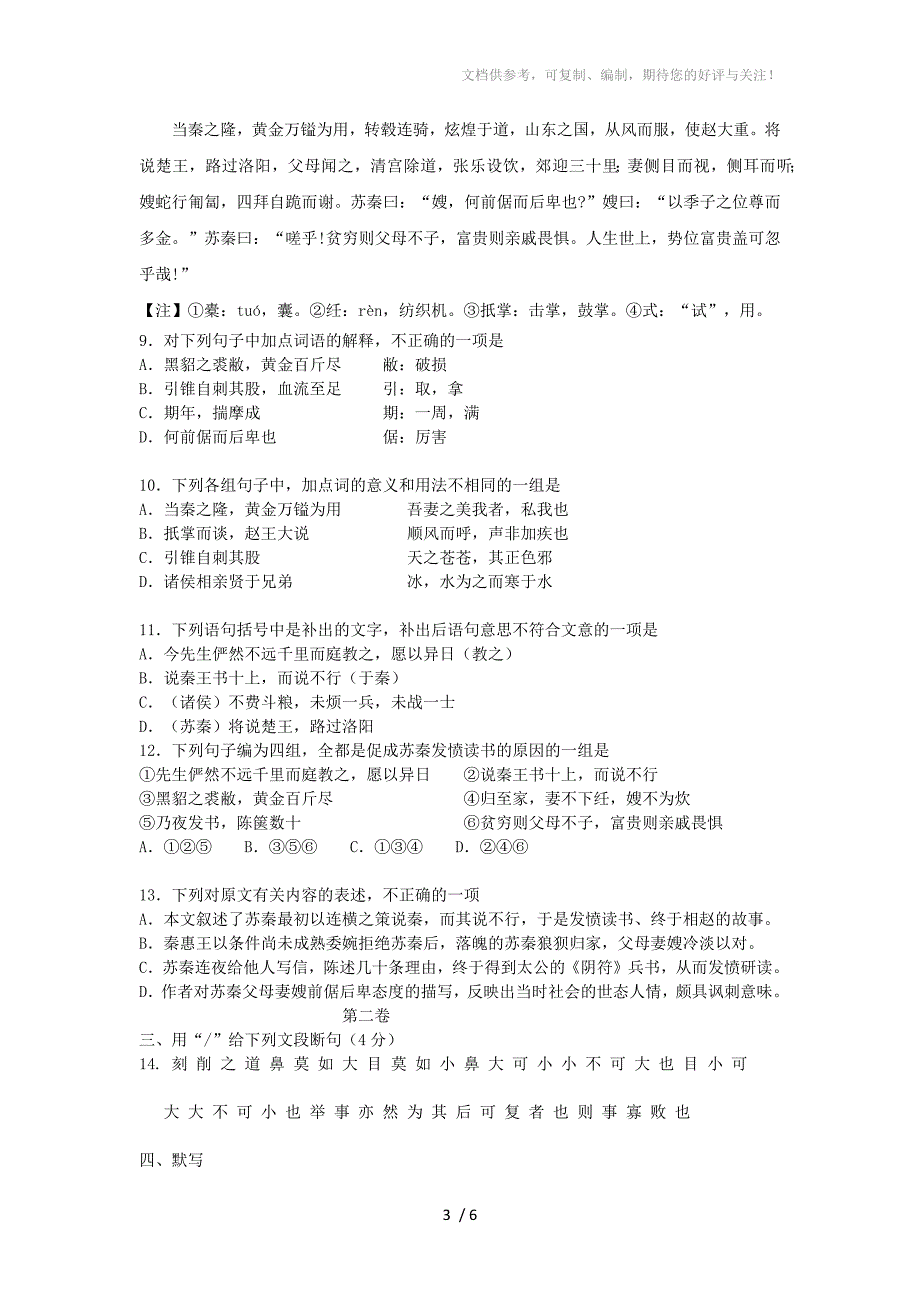 高二语文试卷北京重点高中_第3页