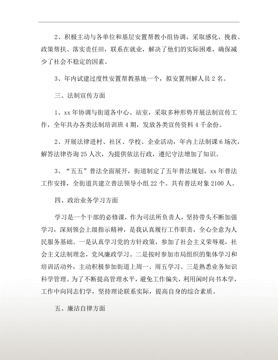 镇司法所年度述职述廉报告二_第3页