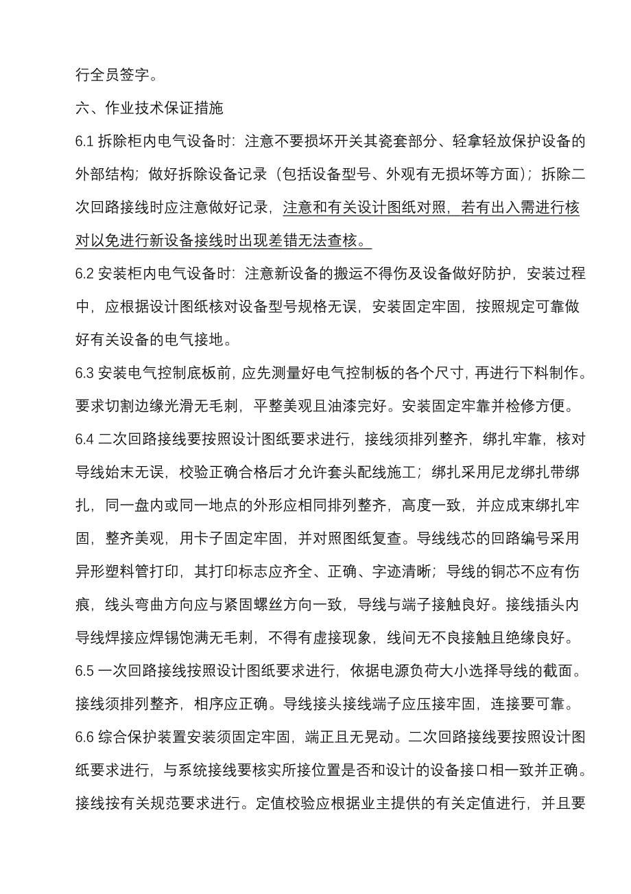 化学补给水电源改造施工方案(正式).doc_第5页