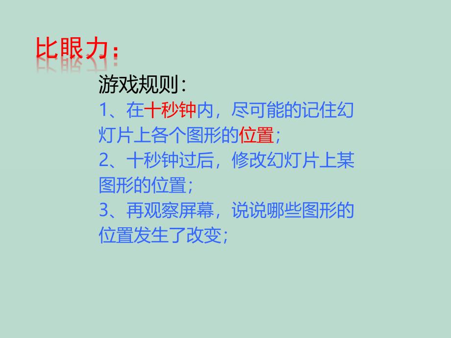 科学确定位置_第4页