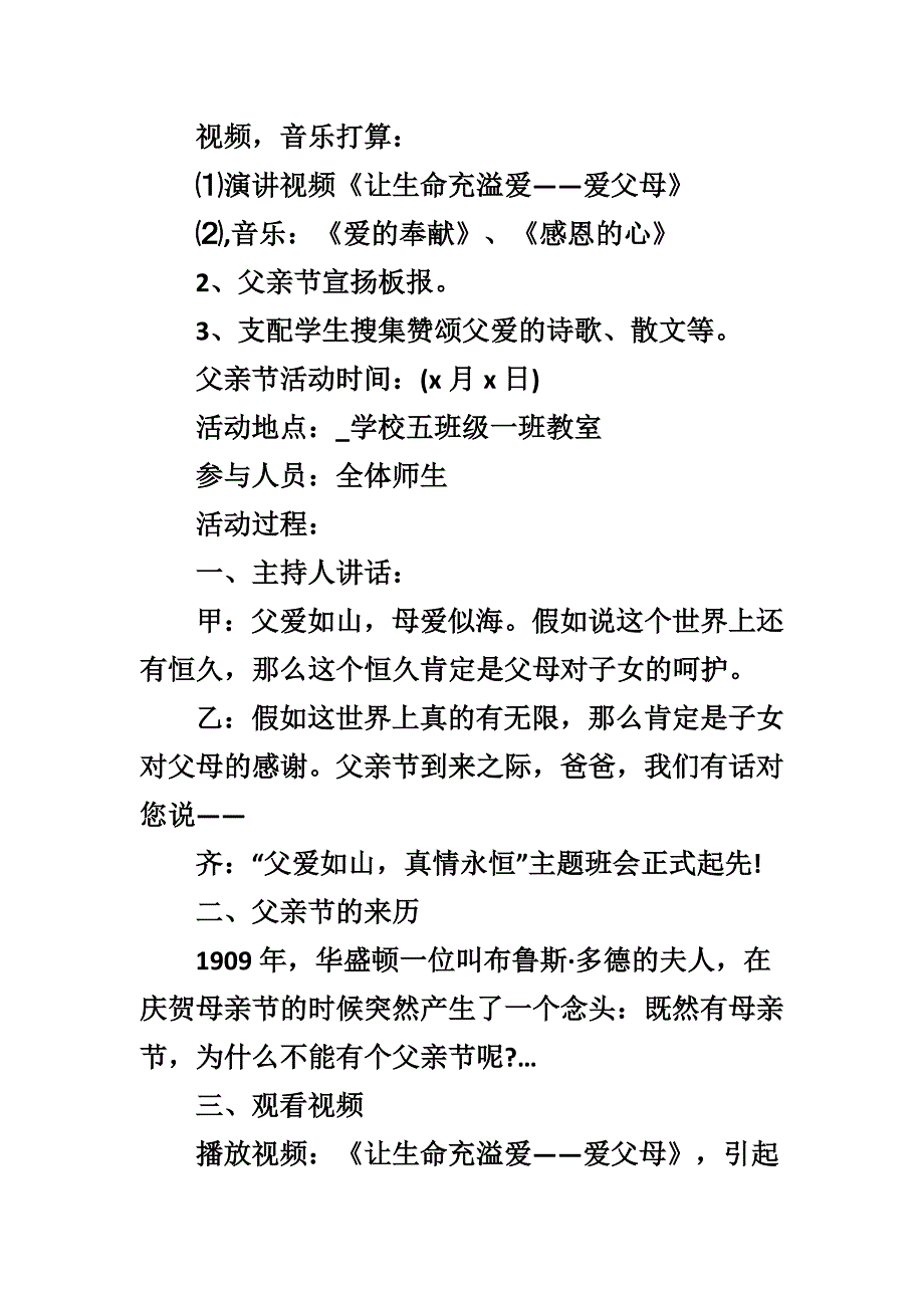 父亲节活动策划方案模板大全_第2页