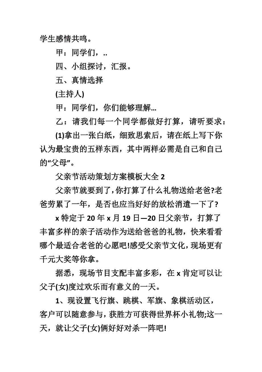 父亲节活动策划方案模板大全_第3页