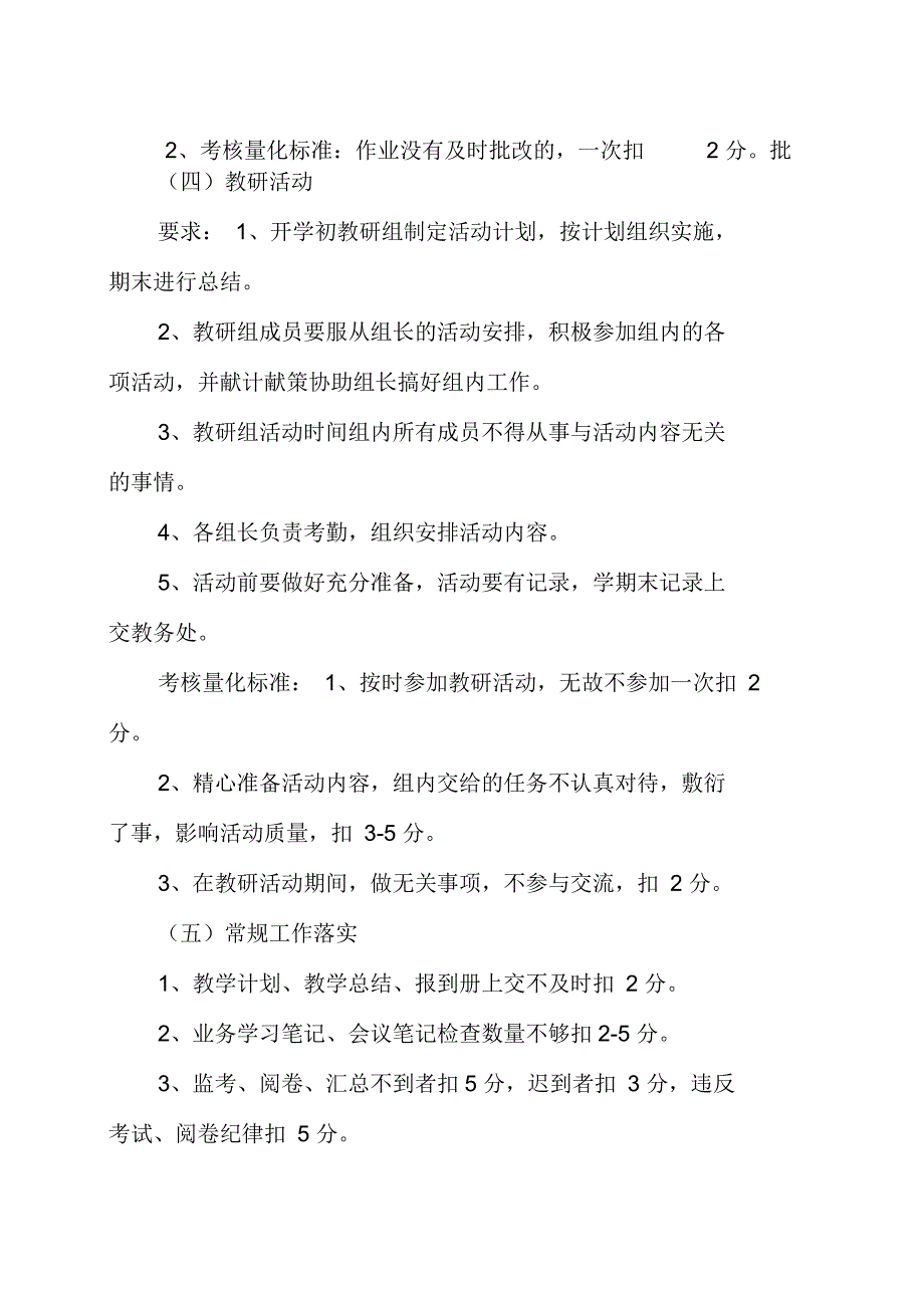 学校教务处考核细则_第4页