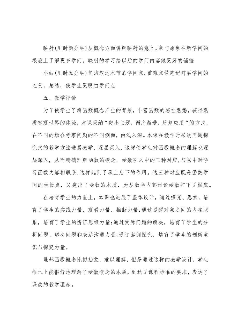 高一数学教案设计五篇.docx_第5页