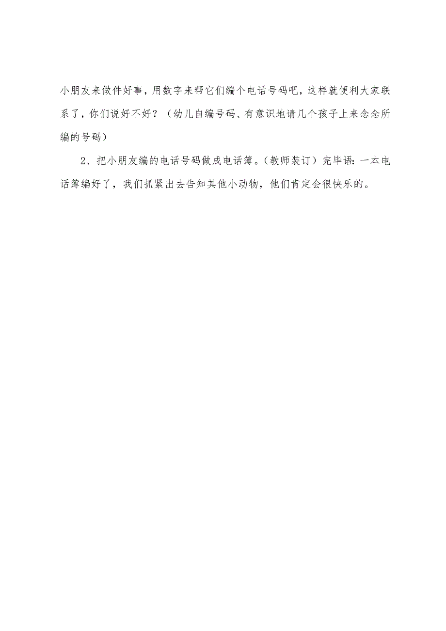 幼儿园大班数学课教案《9以内的数》.docx_第4页