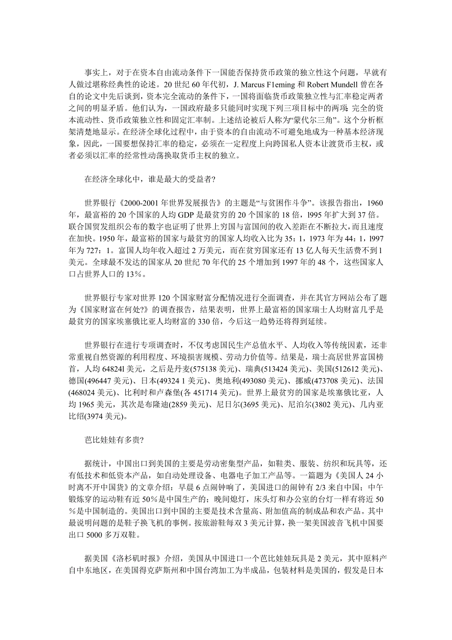 案例21谁为经济全球化买单.doc_第2页