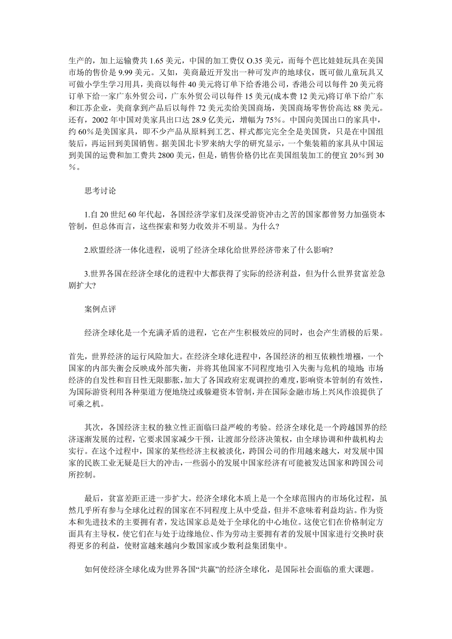 案例21谁为经济全球化买单.doc_第3页