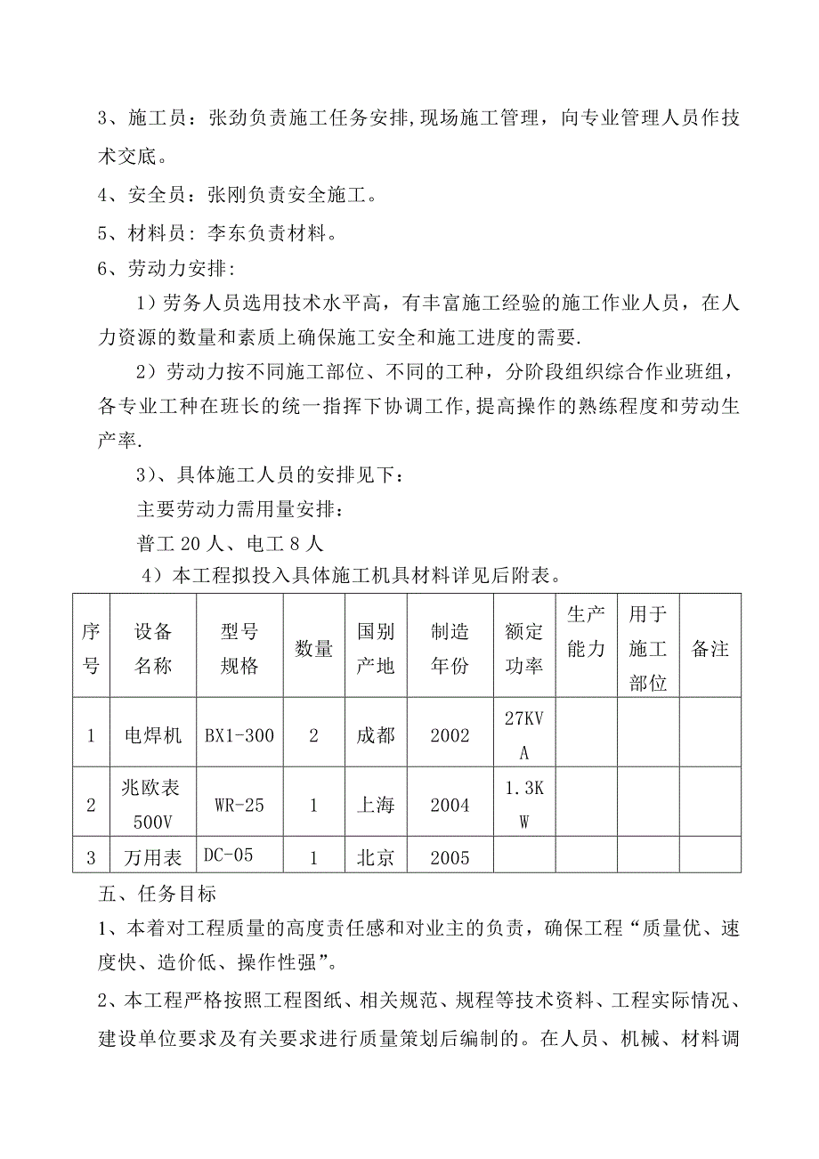 【建筑施工方案】电线拆除施工方案_第4页