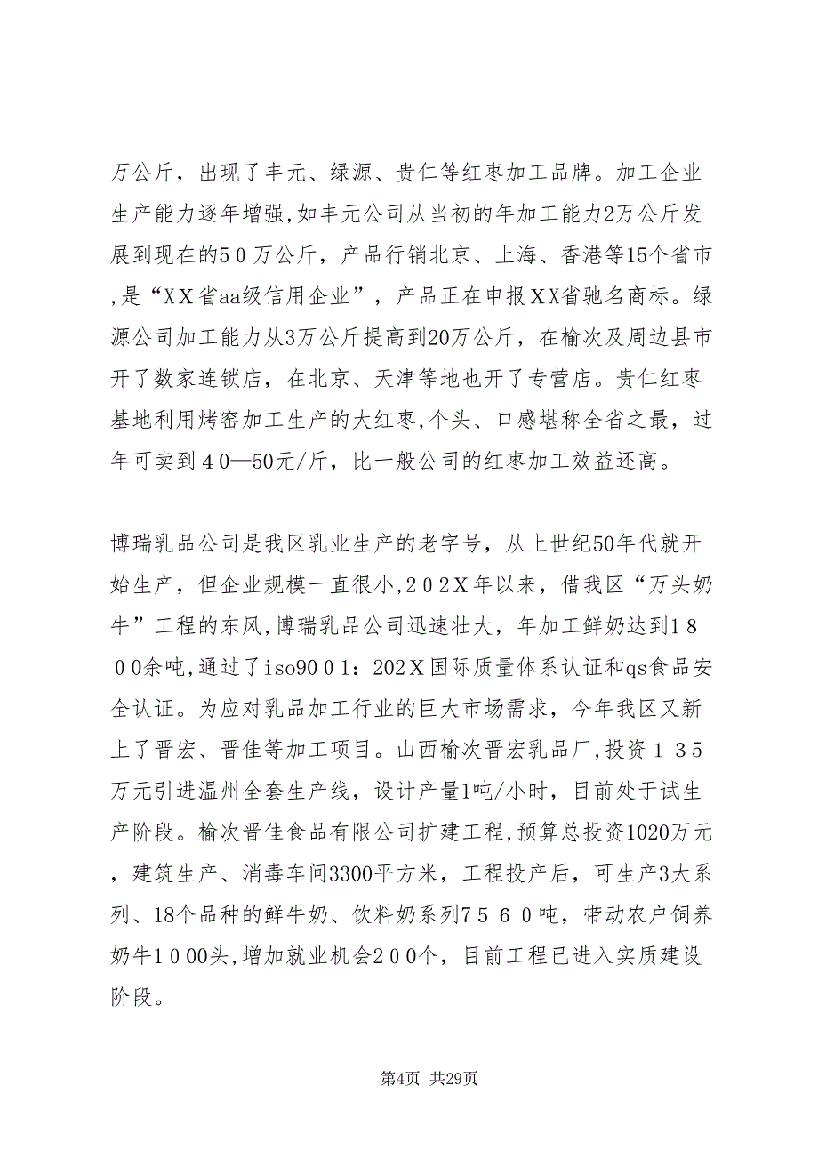 区农业局关于推进农业现代化调研报告_第4页