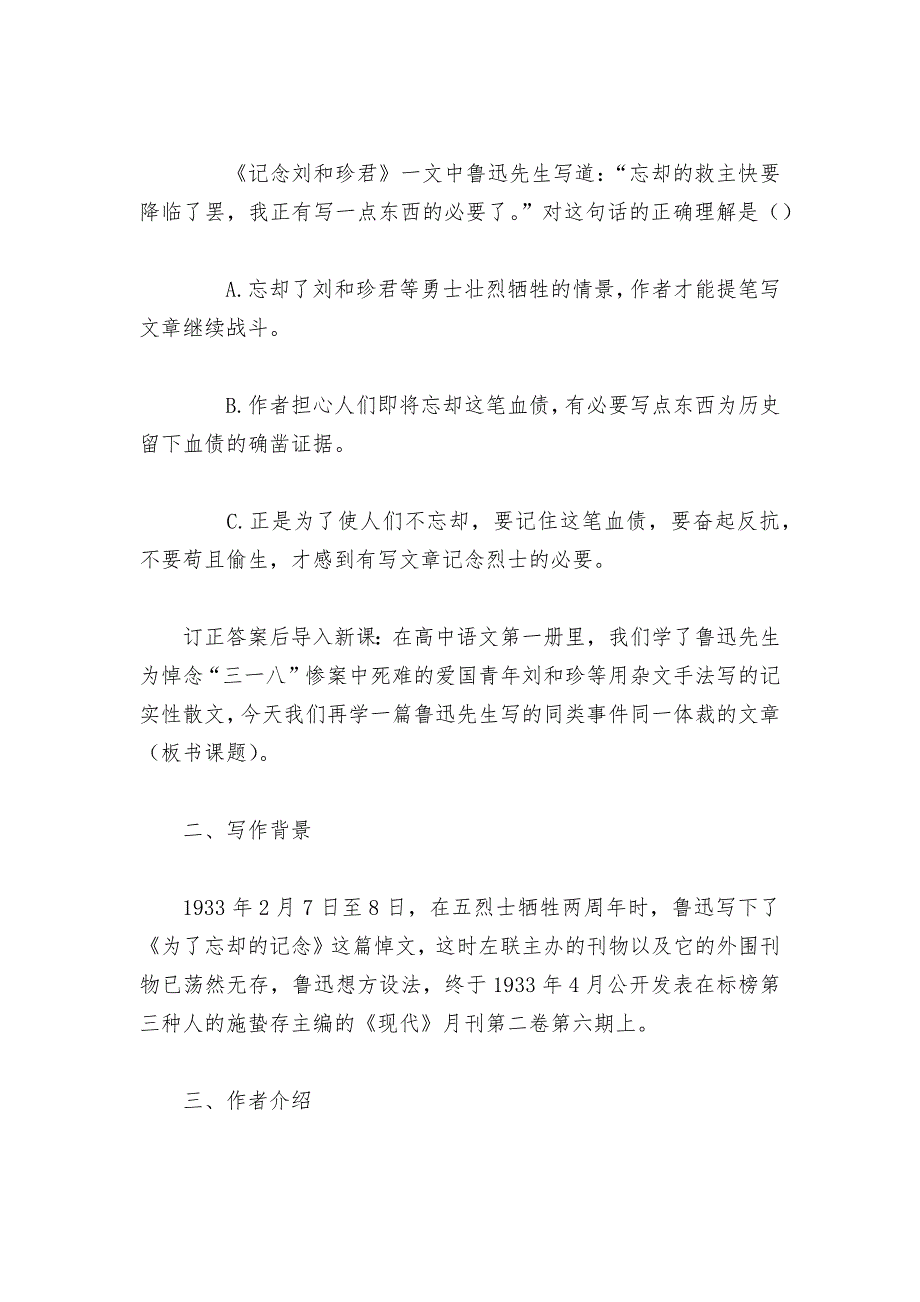 统编版高中选择性必修中册《为了忘却的记念》公开课教学设计--.docx_第2页