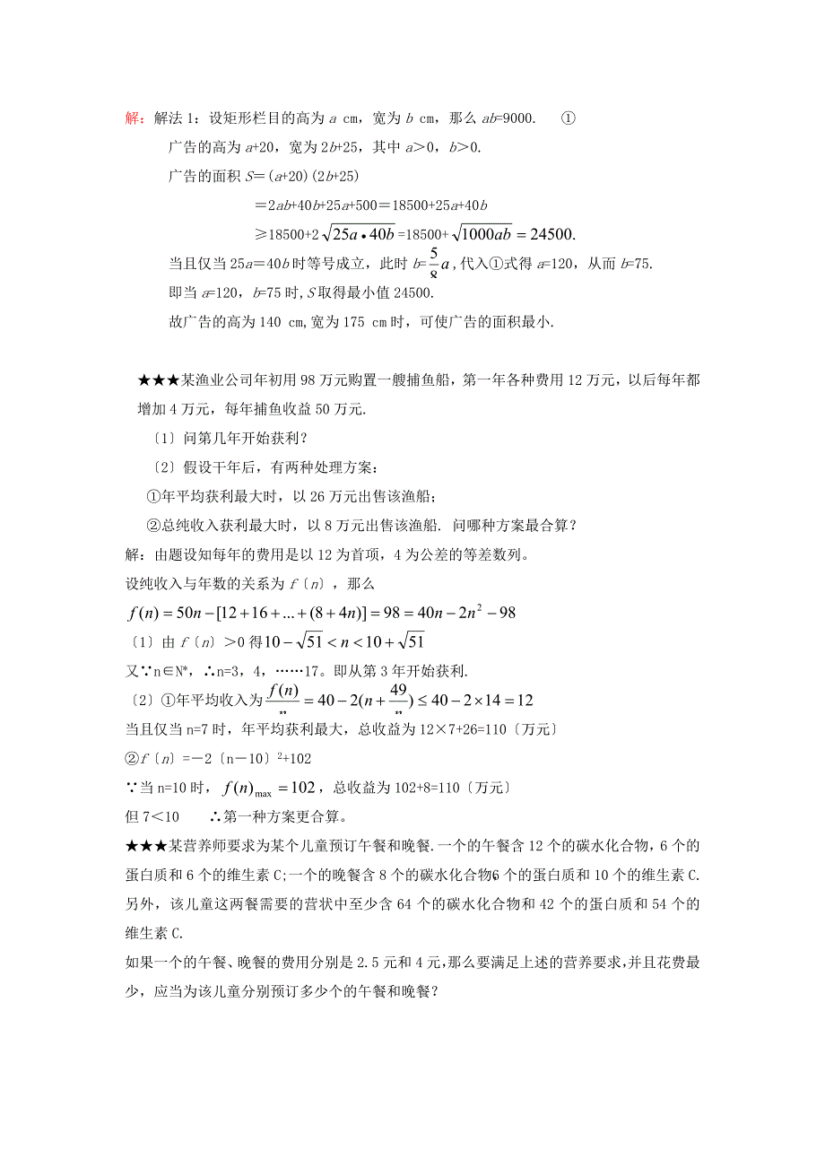 第八章：不等式考点基本功训练_第3页