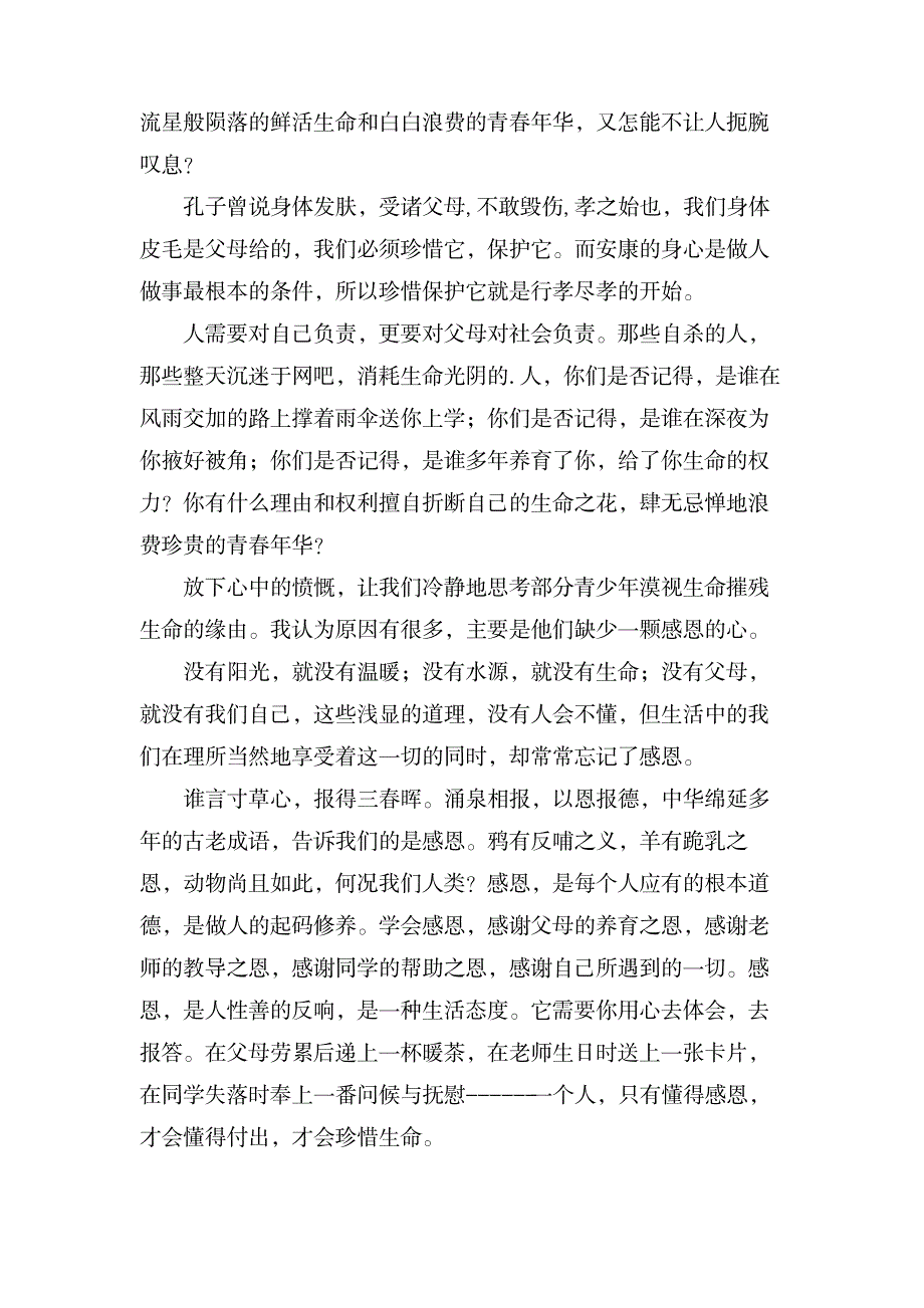 关于学会感恩的演讲稿范文六篇_办公文档-演讲致辞_第3页