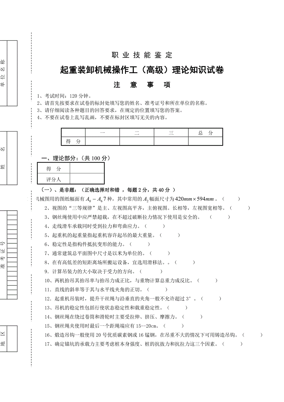 高级起重装卸机械操作工职业技能试卷_第1页