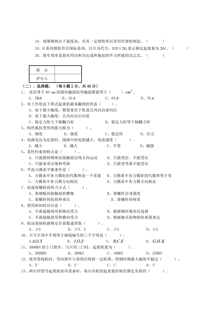 高级起重装卸机械操作工职业技能试卷_第2页