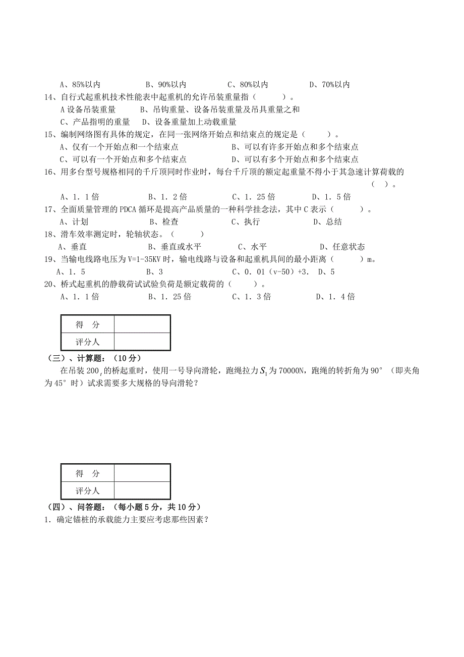 高级起重装卸机械操作工职业技能试卷_第3页