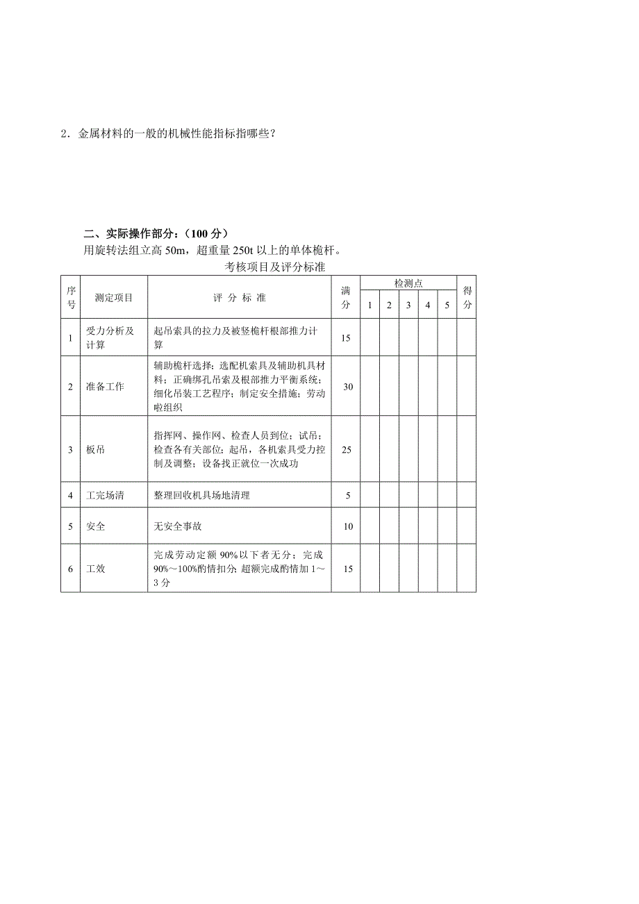 高级起重装卸机械操作工职业技能试卷_第4页