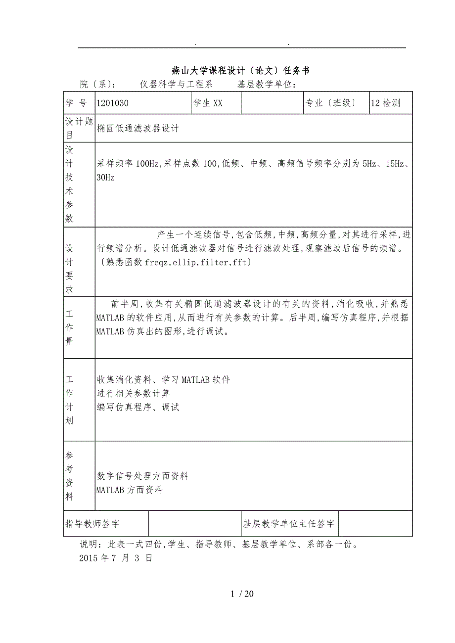 椭圆低通滤波器课程设计报告书_第2页