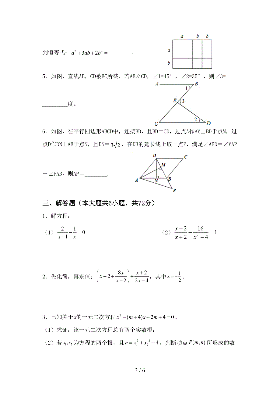 新人教版八年级数学上册期末考试(通用).doc_第3页