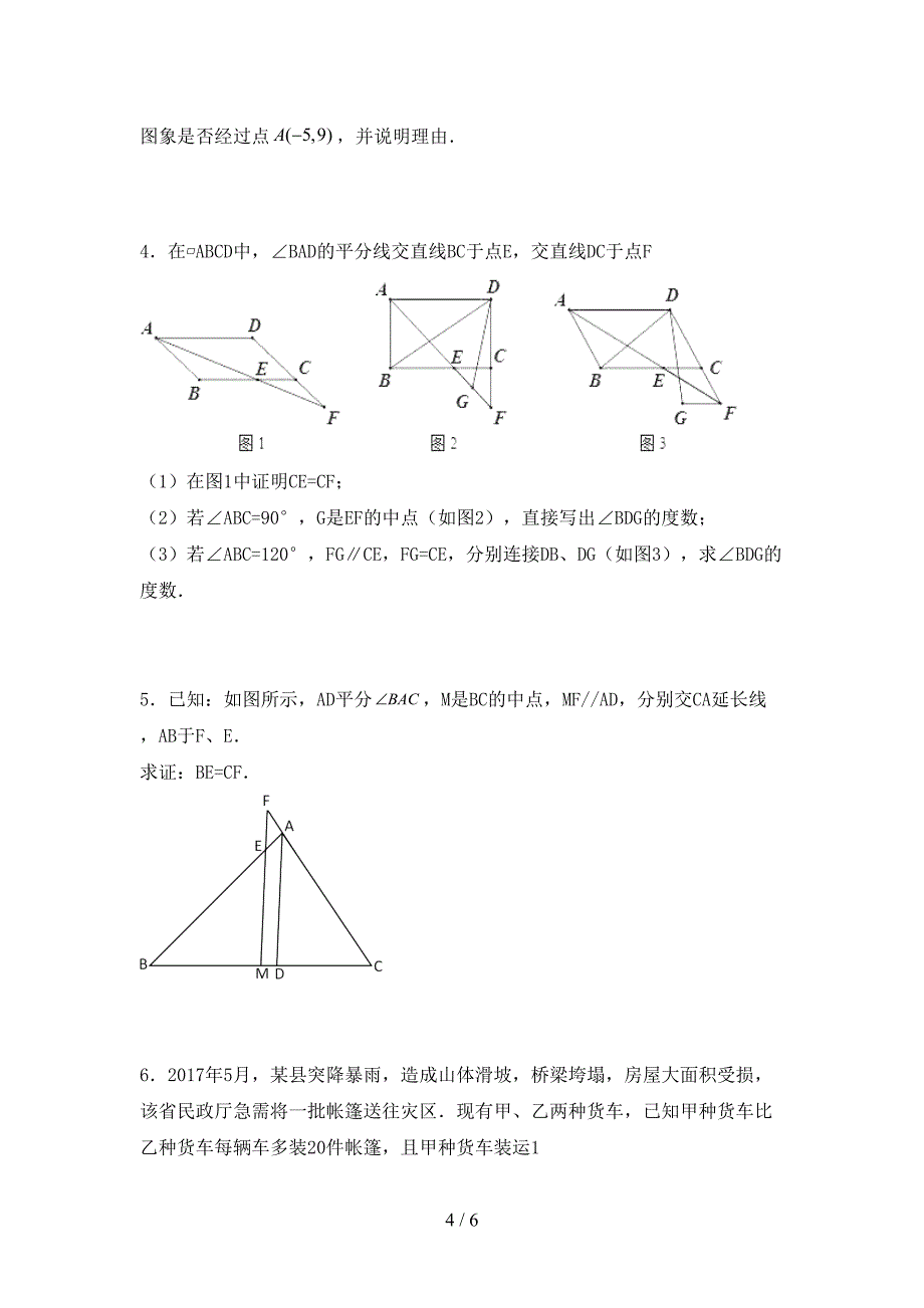 新人教版八年级数学上册期末考试(通用).doc_第4页