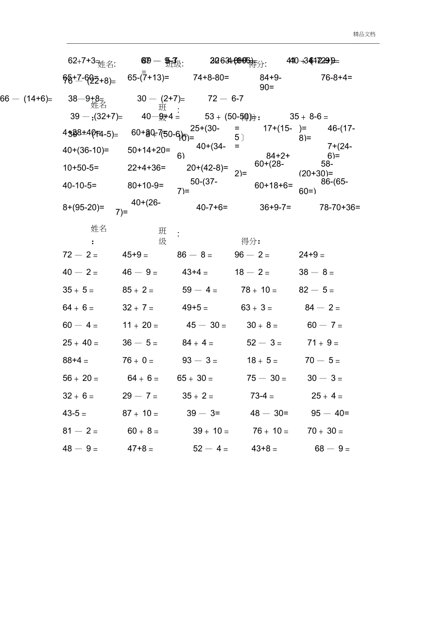 一年级数学下册口算速算汇总_第4页