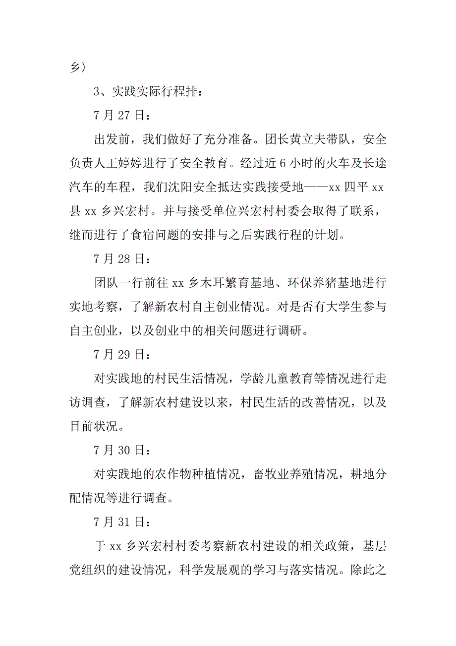 2019社会主义新农村建设总结.docx_第2页