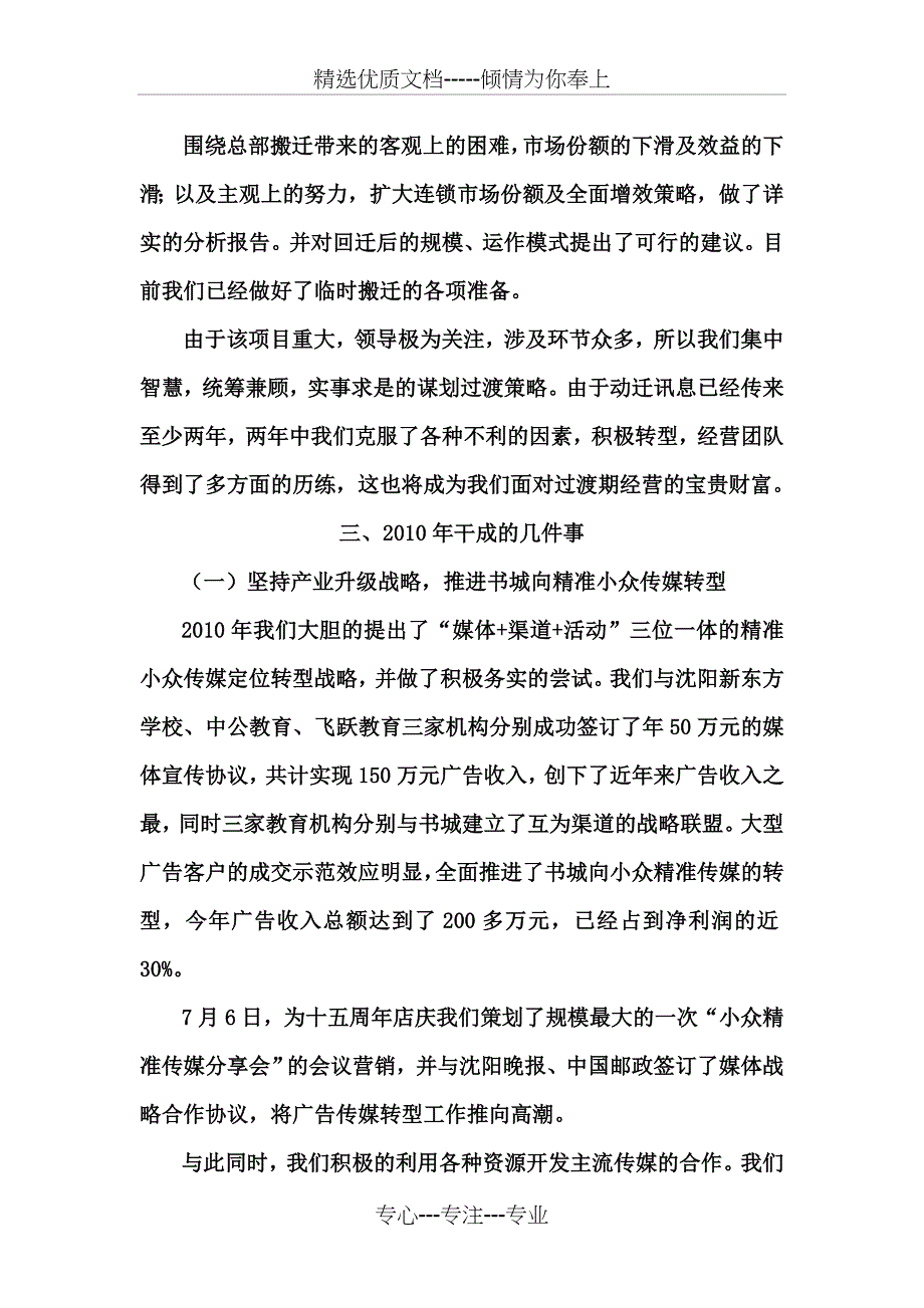 北方图书城2010年工作总结及2011年工作计划_第2页