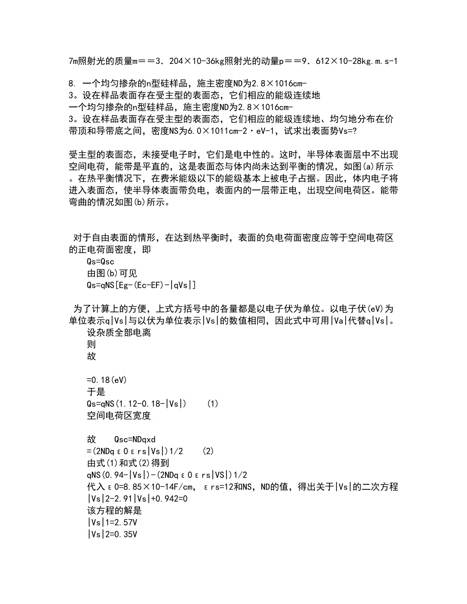 福建师范大学21春《热力学与统计物理》在线作业二满分答案5_第3页