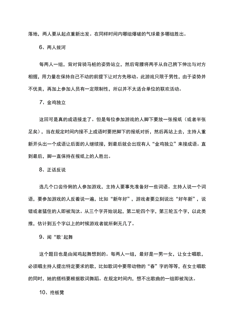 适合老年人的团建活动项目_第4页