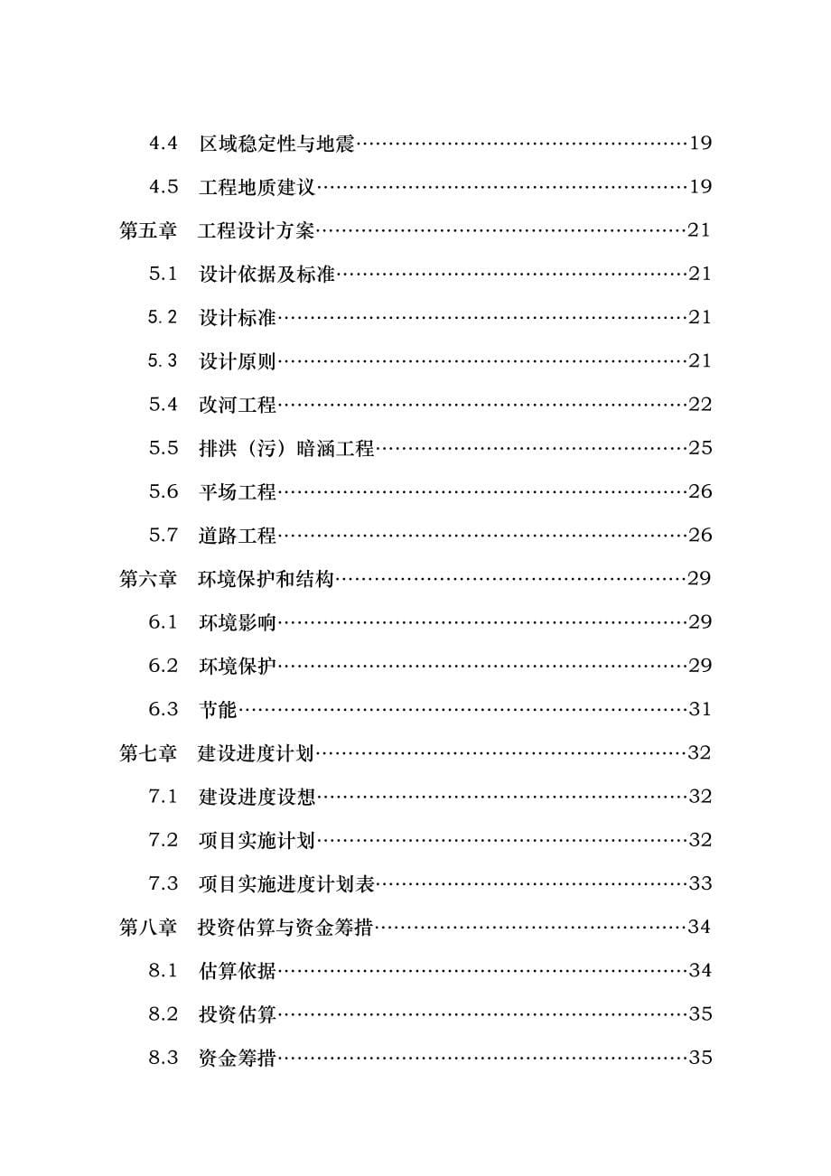 某建设工程可行性研究报告_第5页