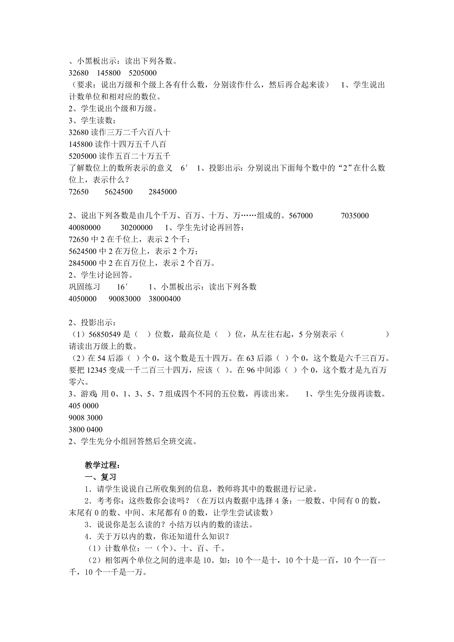 大数的认识教案.doc_第1页