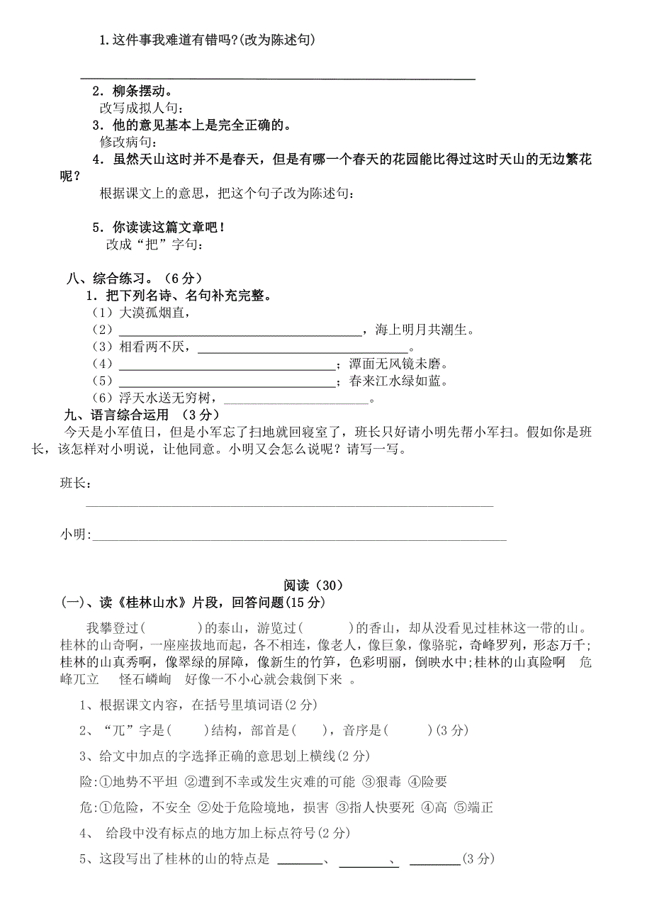 小学四年级语文下册第一二单元测试卷[人教版]_第2页