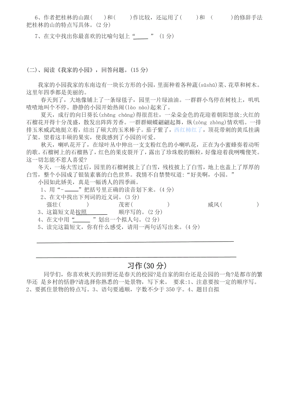 小学四年级语文下册第一二单元测试卷[人教版]_第3页