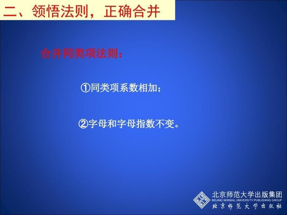 合并同类项演示文稿_第5页