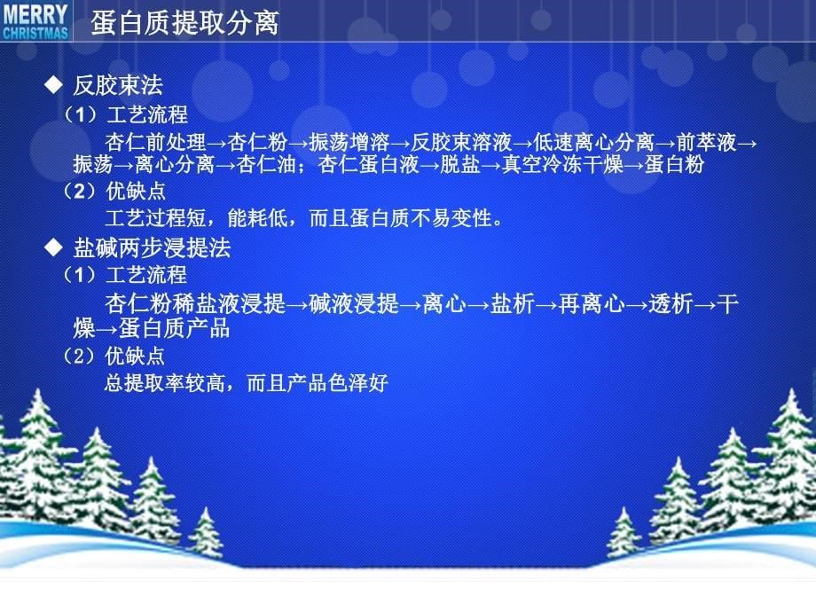 杏仁蛋白质提取及功能特性研究概述_第5页