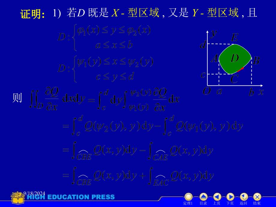 高等数学课件D113格林公式_第3页