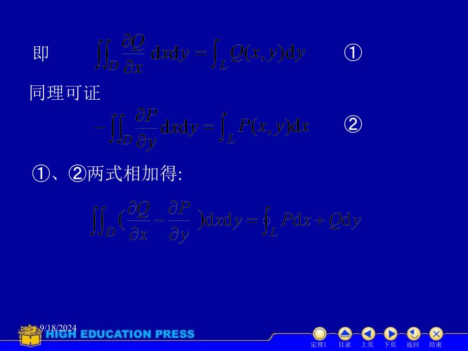 高等数学课件D113格林公式_第4页