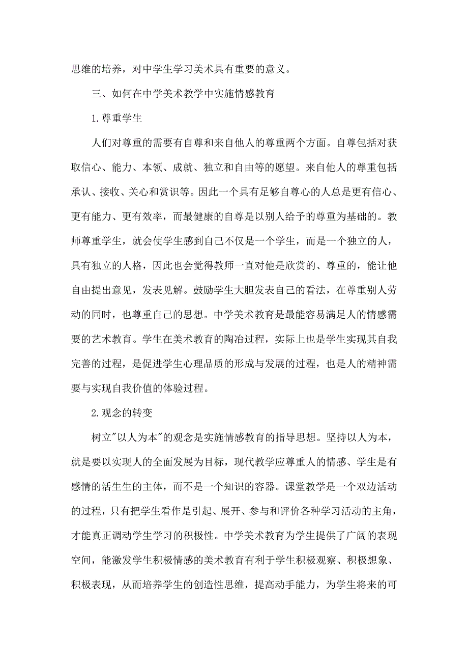 浅析中学美术教学中的情感教育_第3页