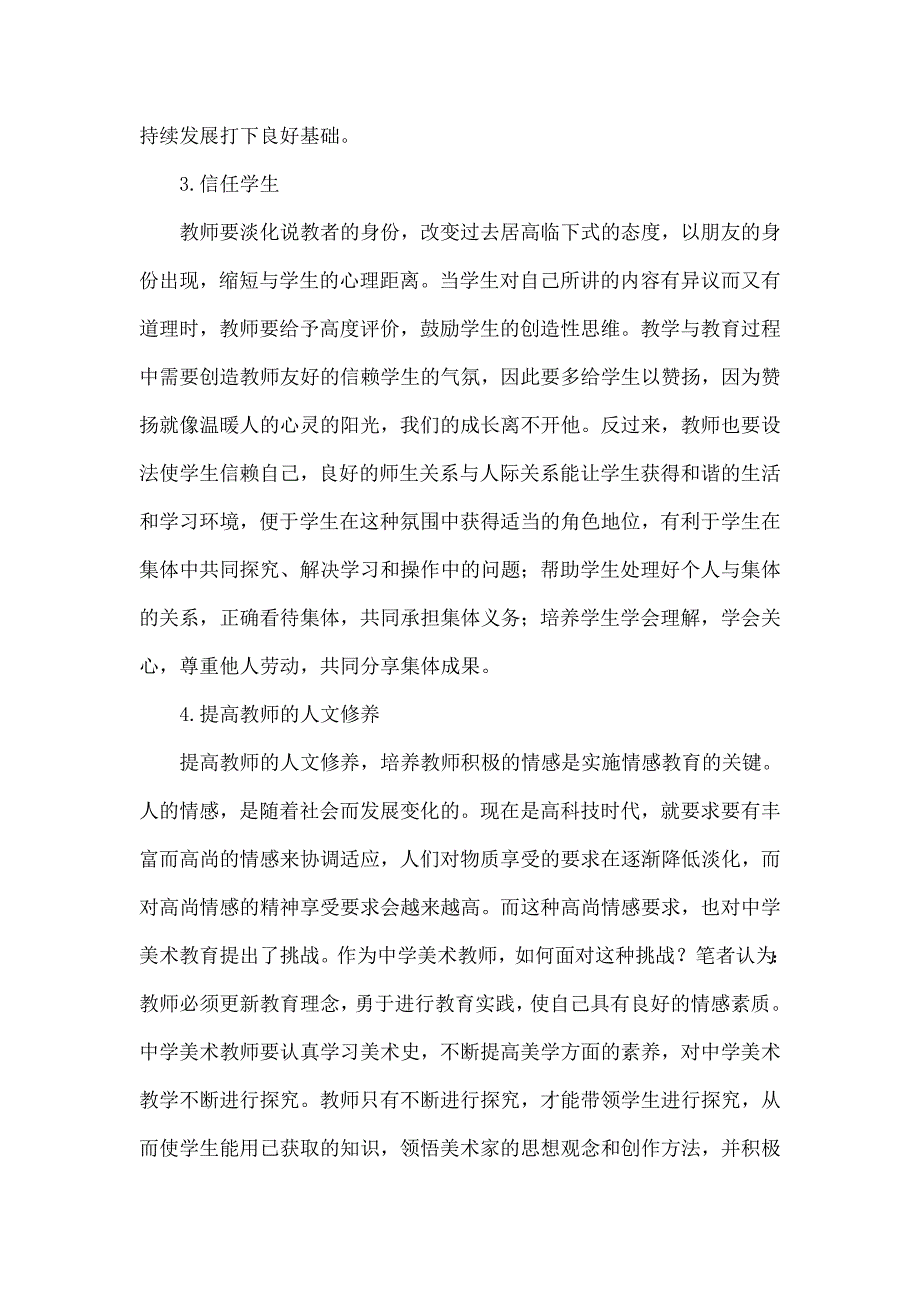 浅析中学美术教学中的情感教育_第4页