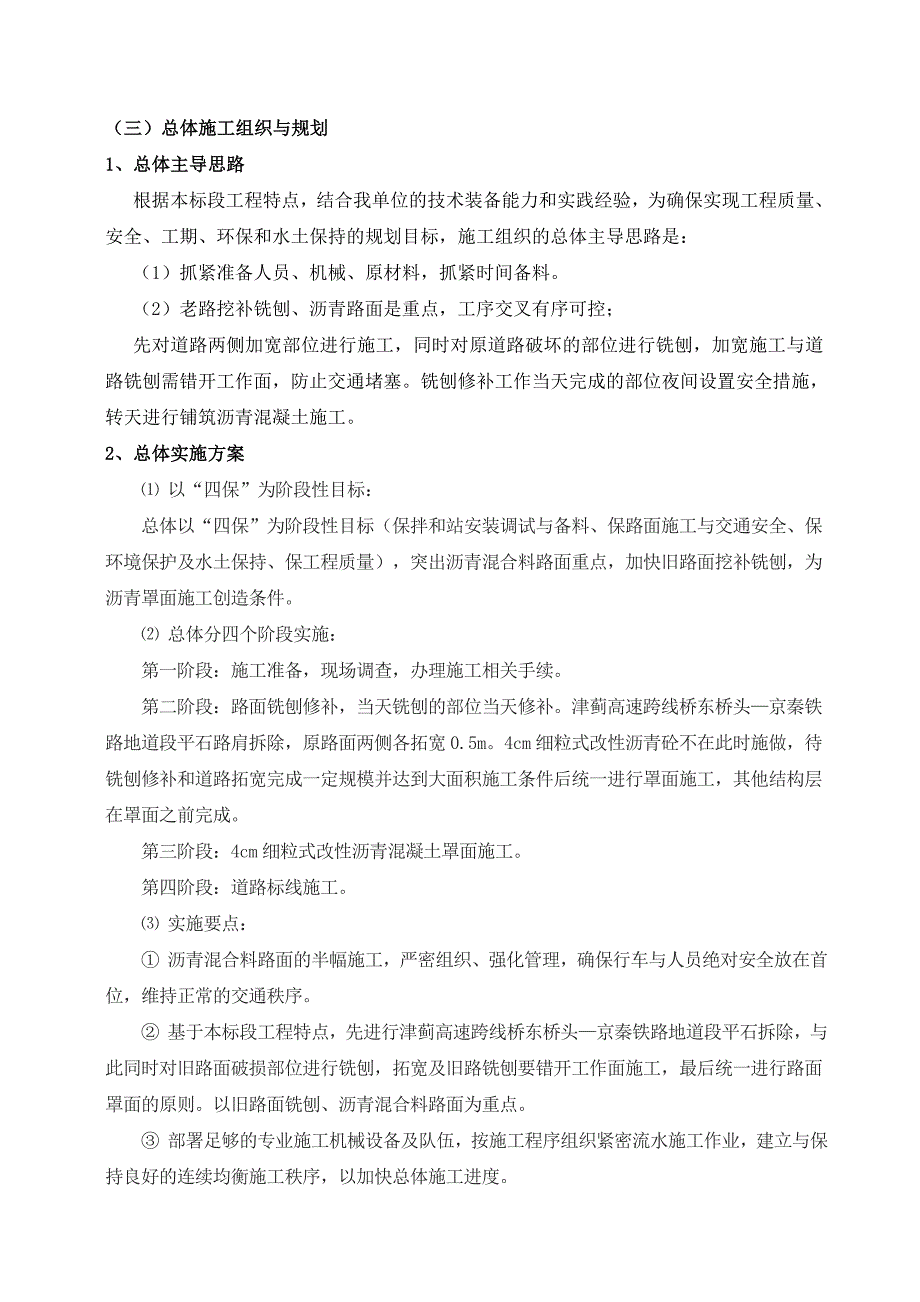 道路罩面中修工程施工组织设计(终稿)_第3页