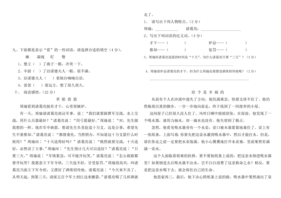 人教版五年级下册语文期中考试试卷及答案_第2页