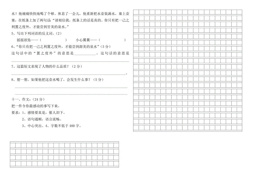 人教版五年级下册语文期中考试试卷及答案_第3页