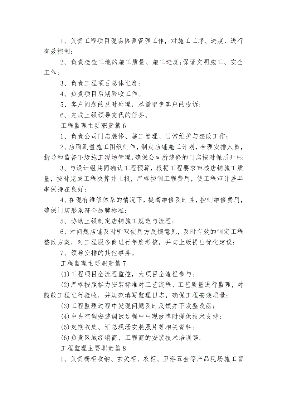 工程监理主要最新职责（通用12篇）.docx_第2页