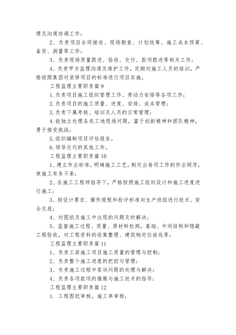 工程监理主要最新职责（通用12篇）.docx_第3页